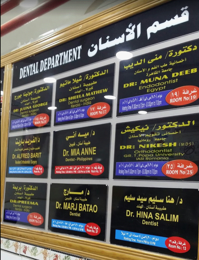 عيادة الحجاز الطبي العام || Al Hijaz General Medical ...
